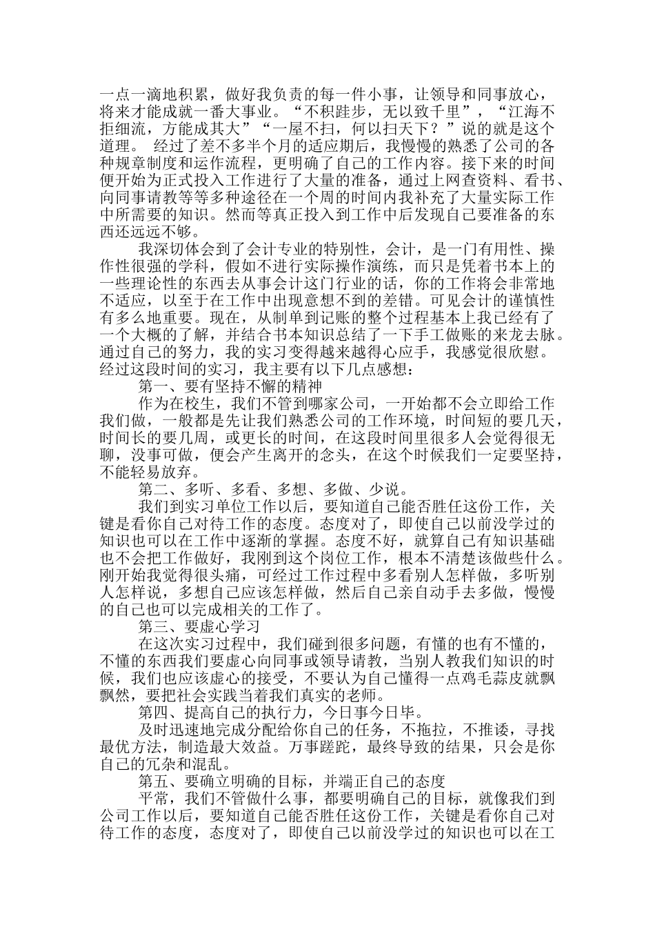财务实习生自我鉴定1000字_第3页