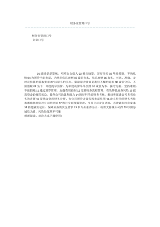 财务室管理口号