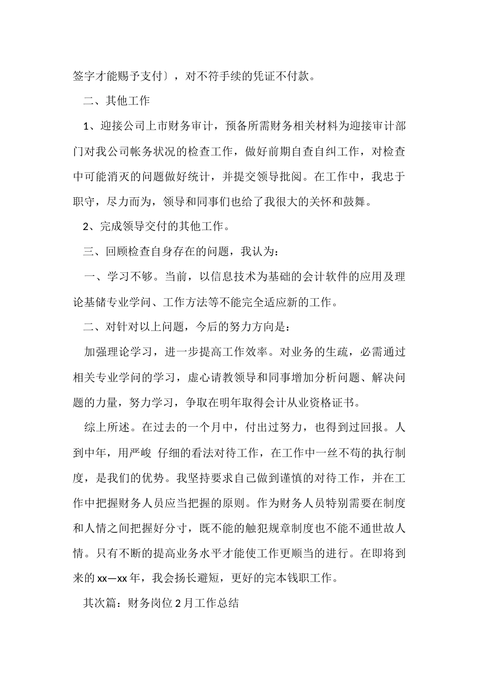 财务岗位2月工作总结_第2页