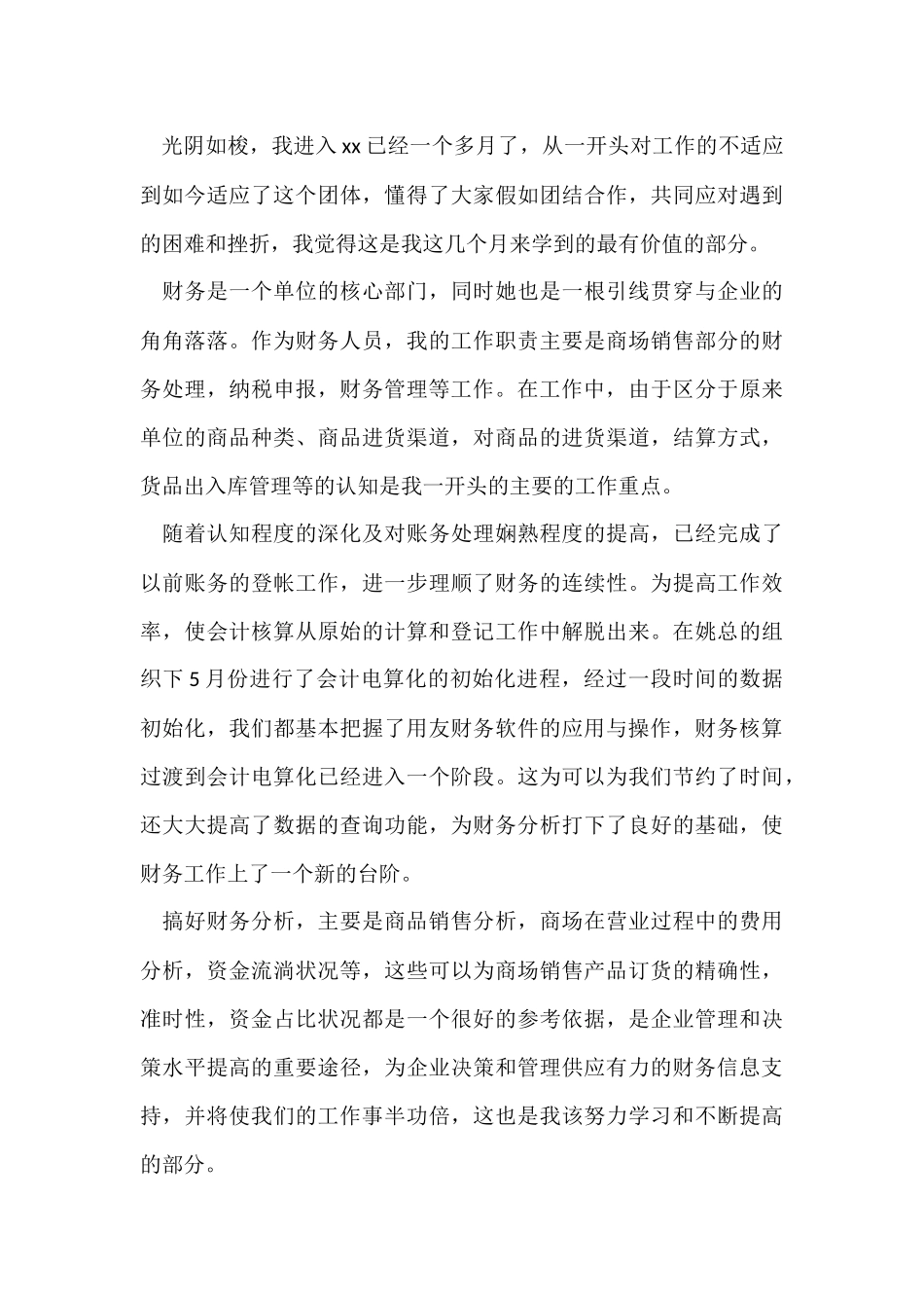 财务岗位2月工作总结_第3页