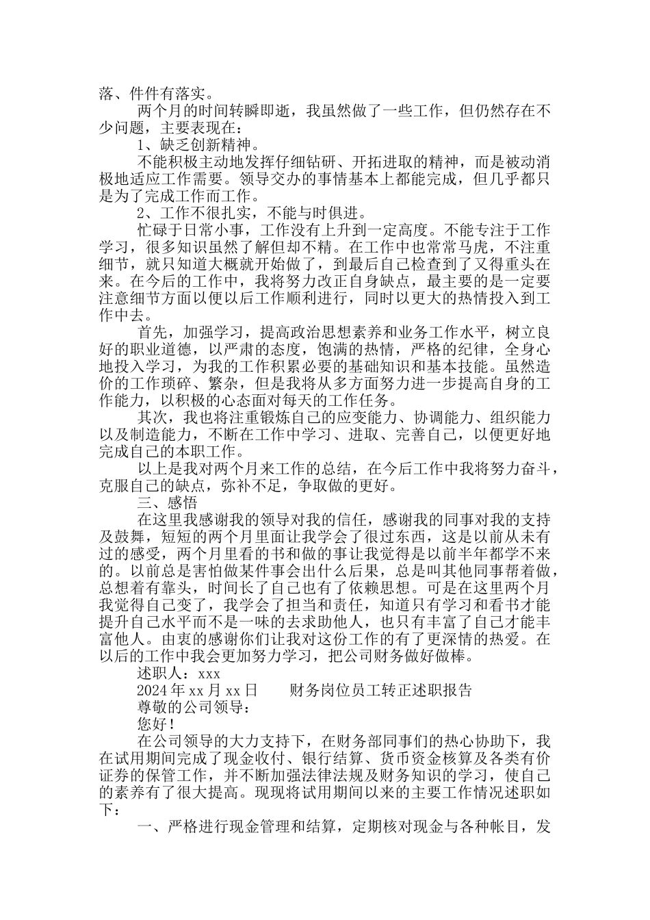 财务岗位员工转正述职报告4篇_第2页