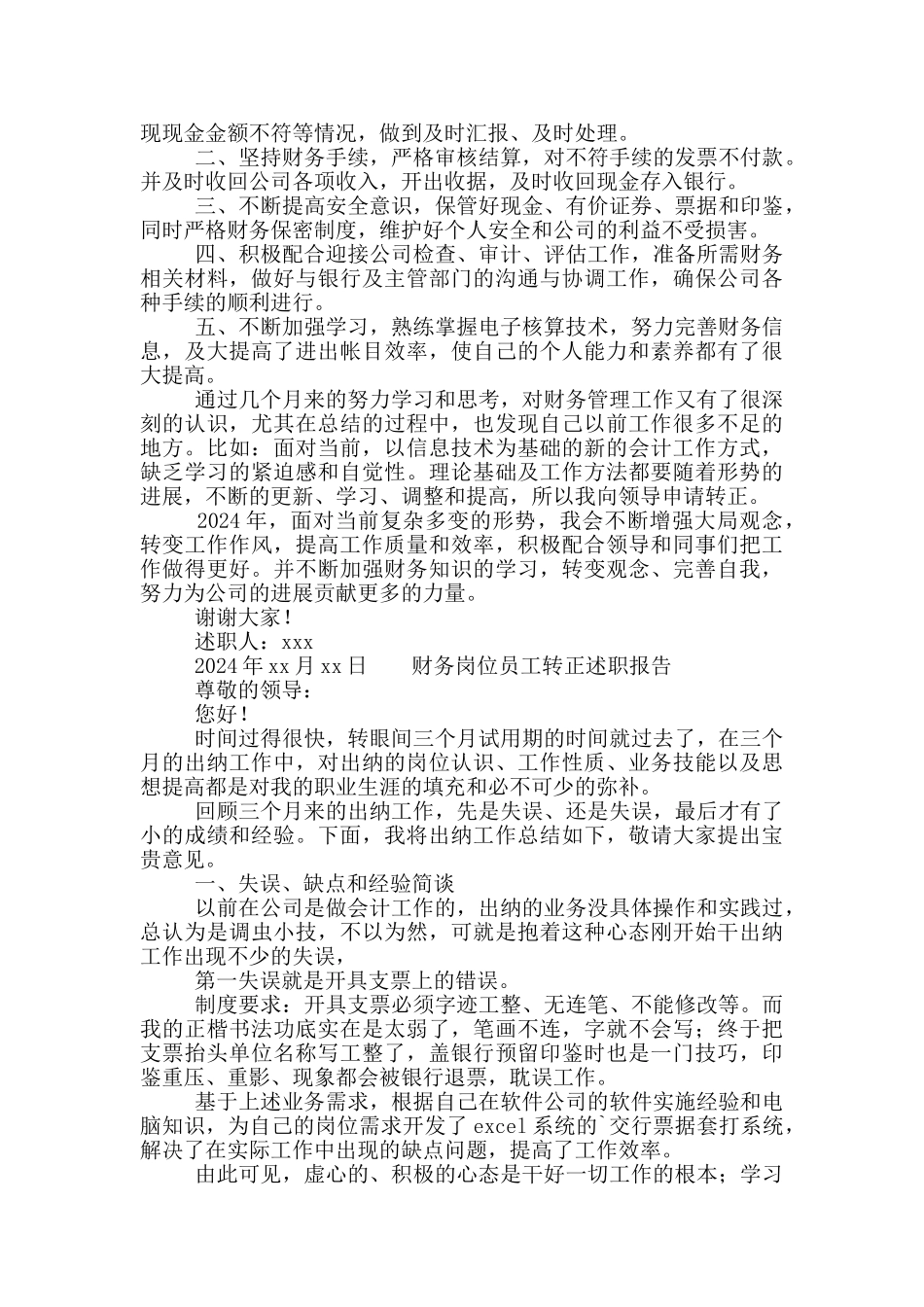 财务岗位员工转正述职报告4篇_第3页