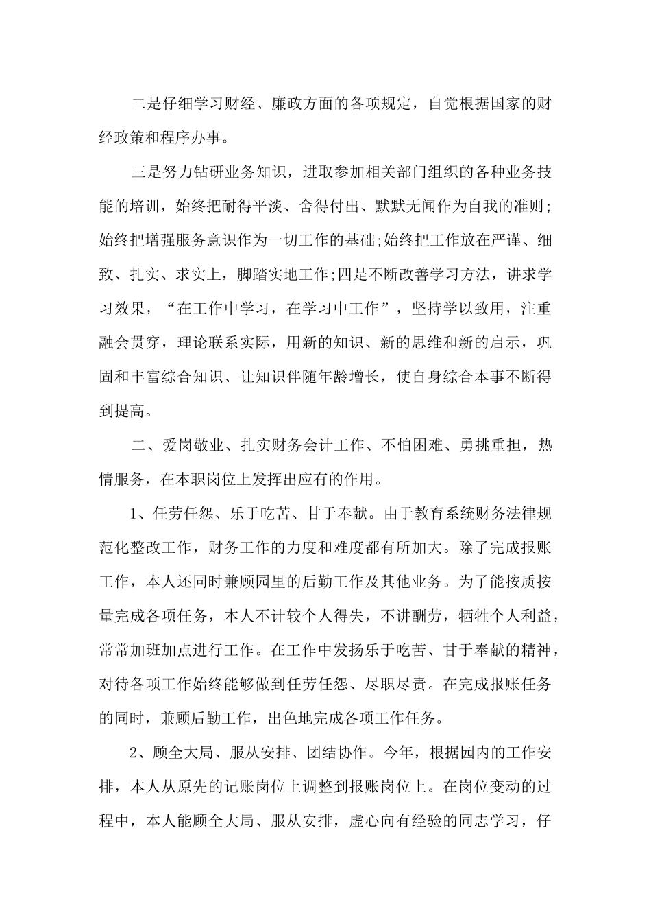 财务岗位个人工作总结800字_第2页