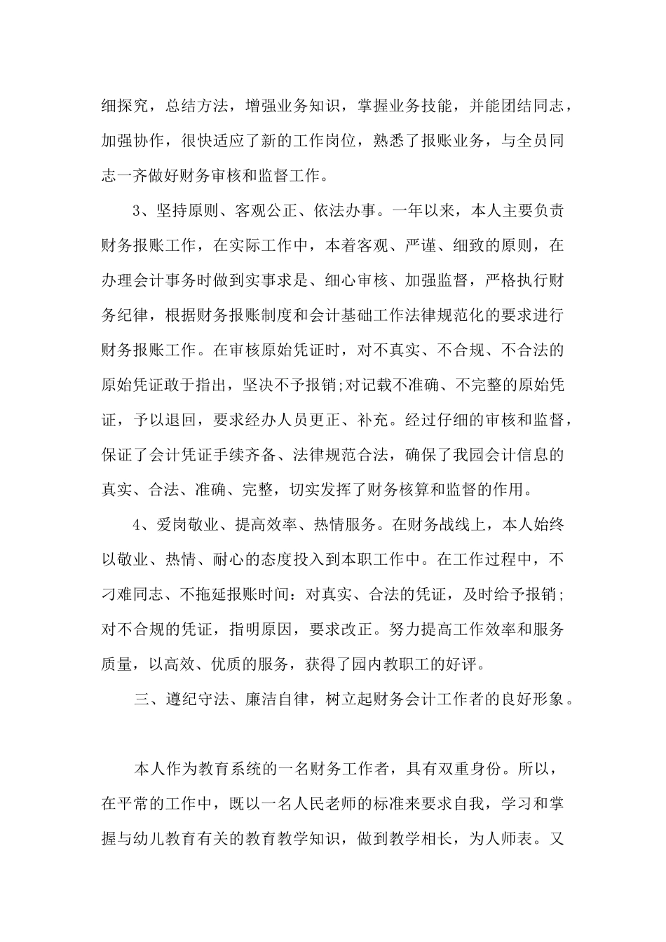 财务岗位个人工作总结800字_第3页