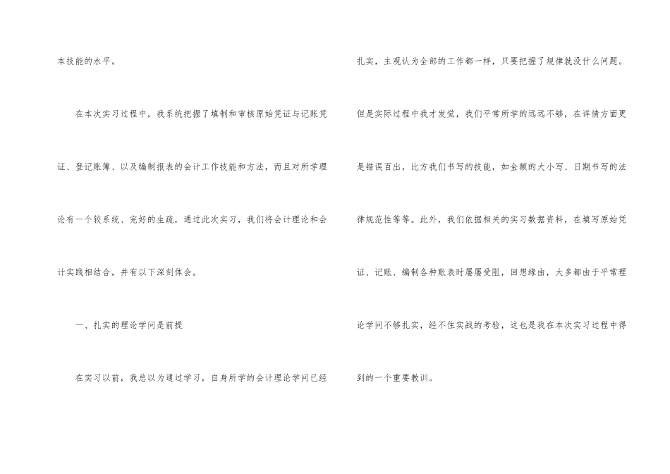 财务岗位实习总结格式模板_第2页