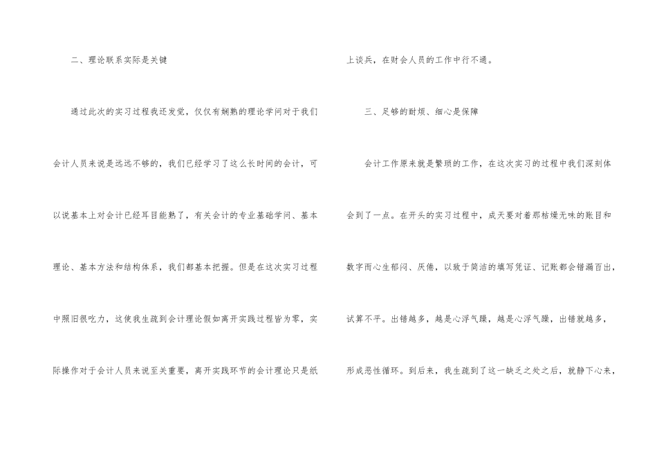 财务岗位实习总结格式模板_第3页