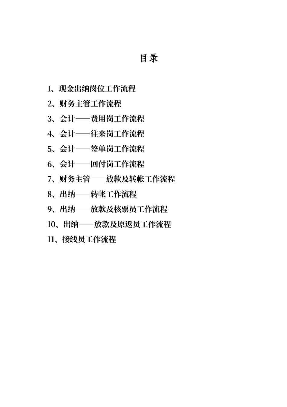 财务岗位工作流程_第2页