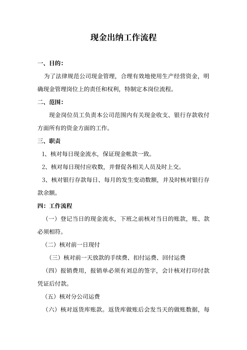 财务岗位工作流程_第3页