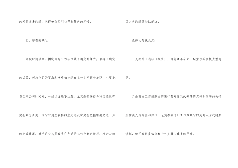 财务岗位年末工作总结万能_第3页