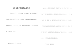 财务岗位年末工作总结万能