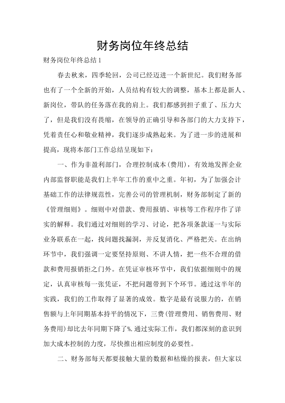 财务岗位年终总结_第1页