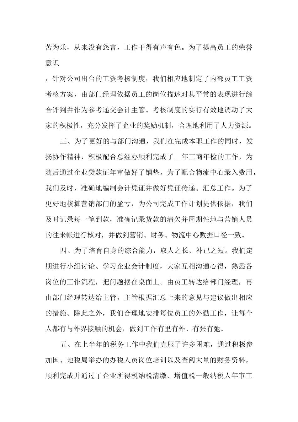 财务岗位年终总结_第2页