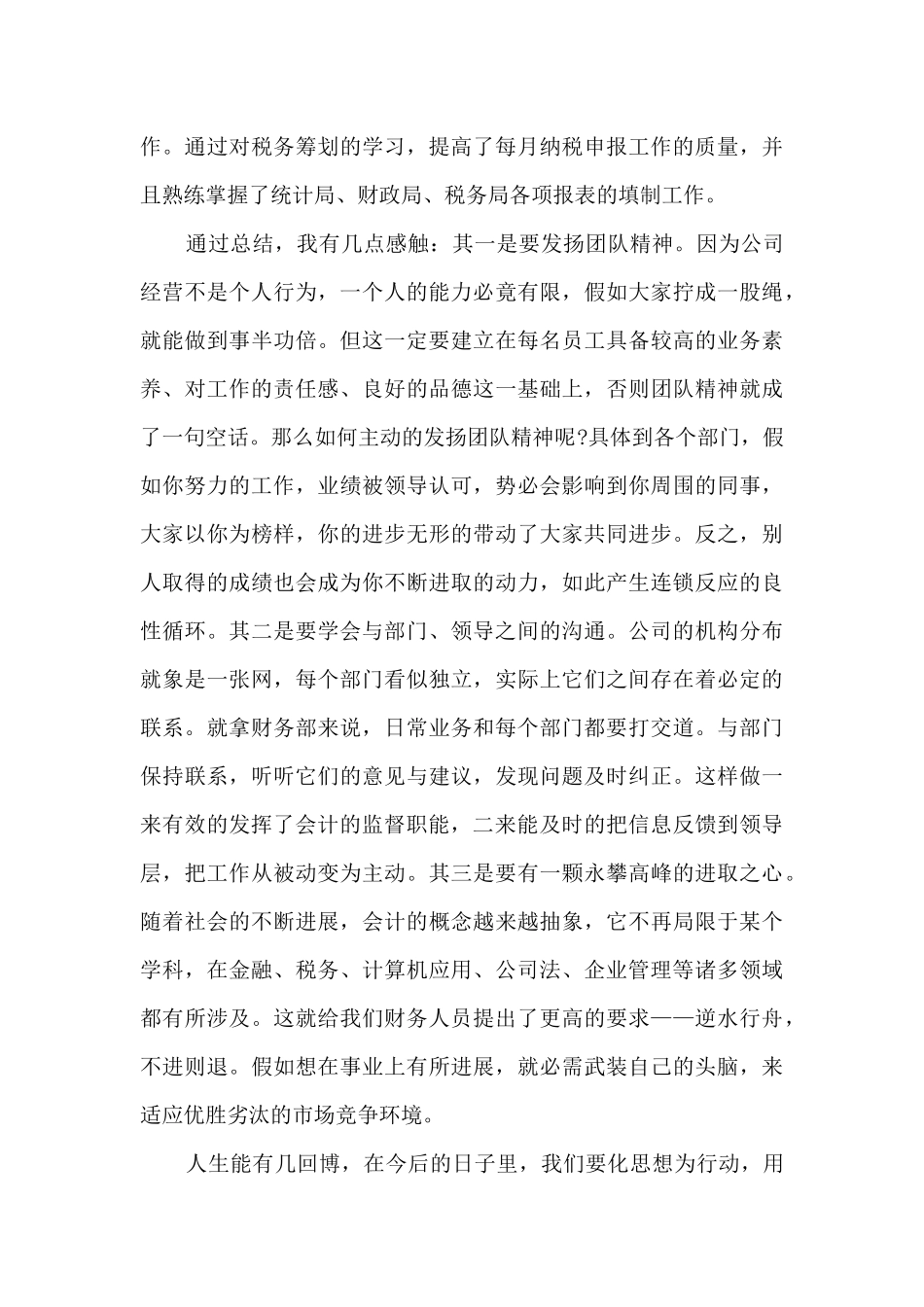 财务岗位年终总结_第3页