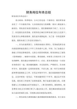 财务岗位年终总结