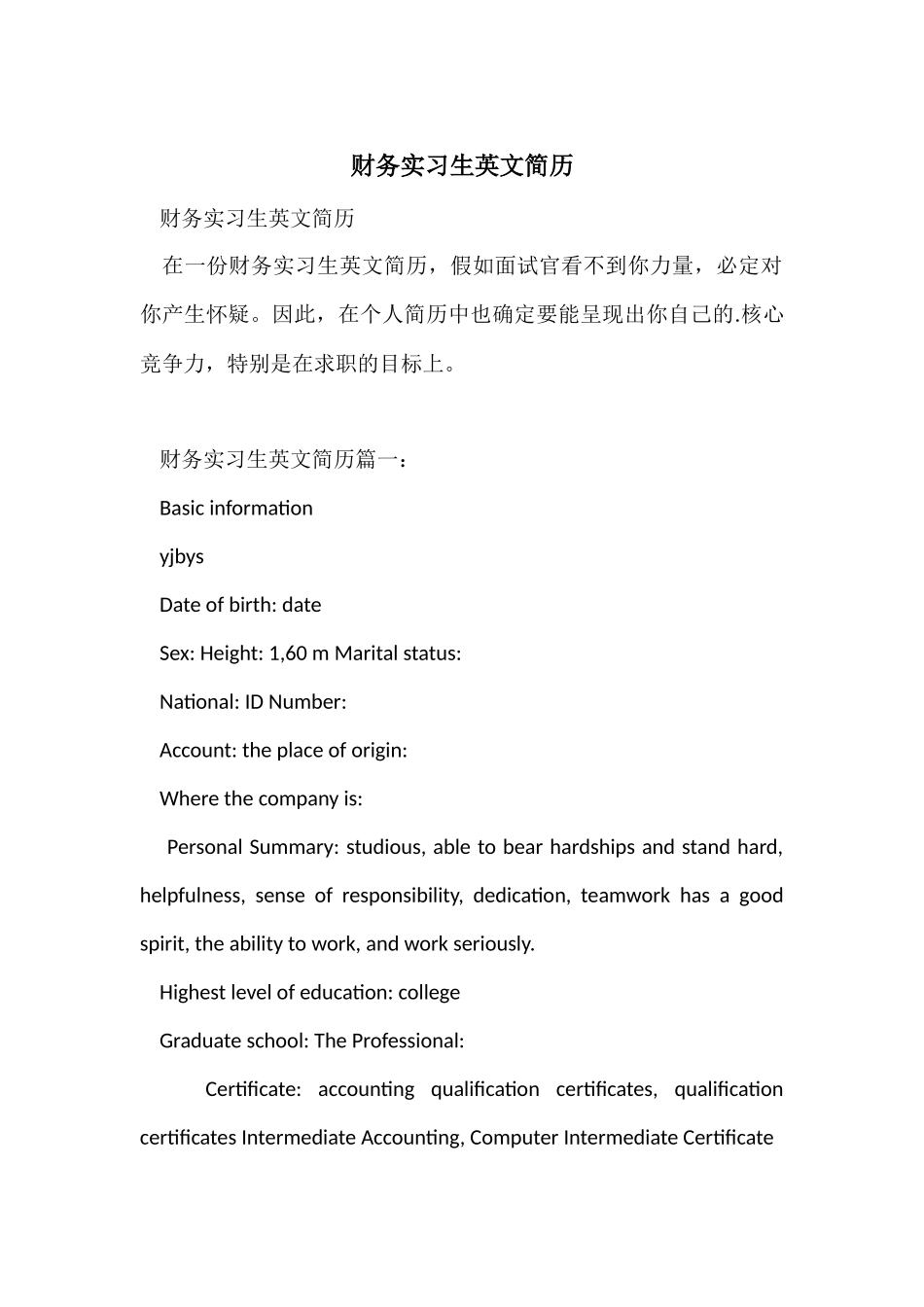 财务实习生英文简历_第1页