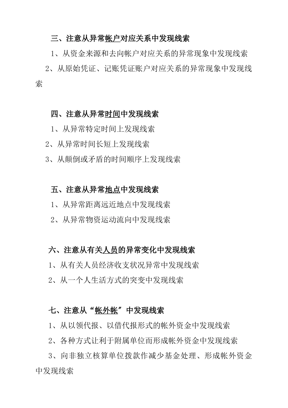 财务审计实务探讨_第2页