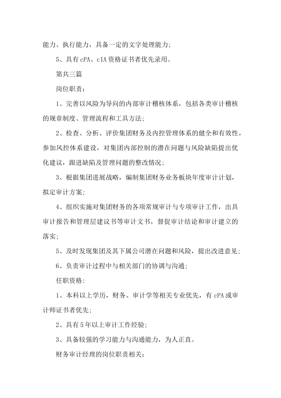 财务审计经理的岗位职责_第3页