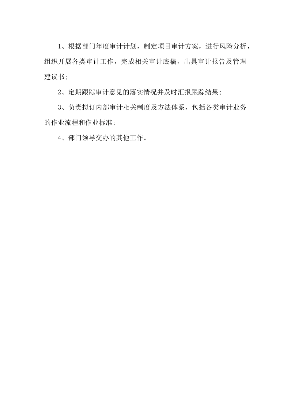财务审计师岗位职责具体概述_第3页