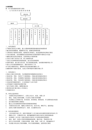 财务岗位说明及流程图
