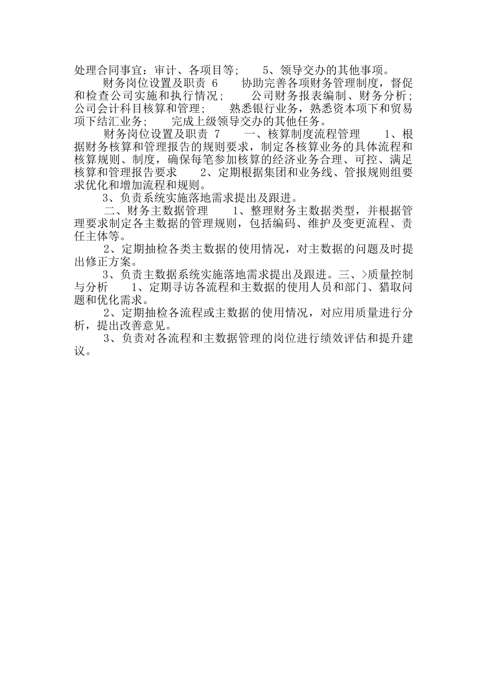 财务岗位设置及职责_第2页