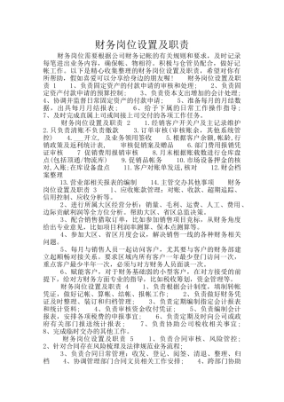 财务岗位设置及职责