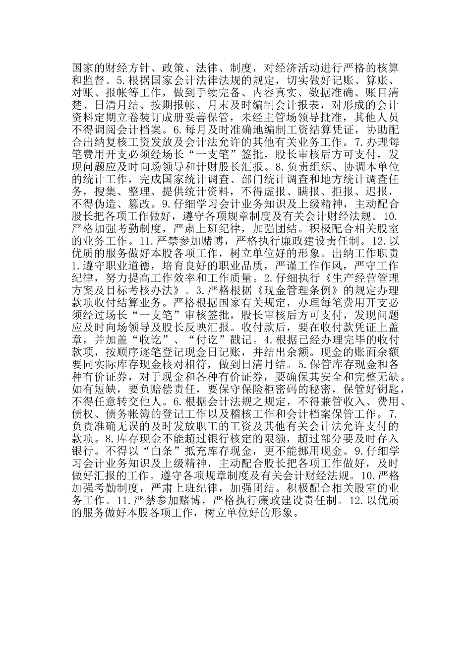 财务岗位责任规章制度范本_第2页