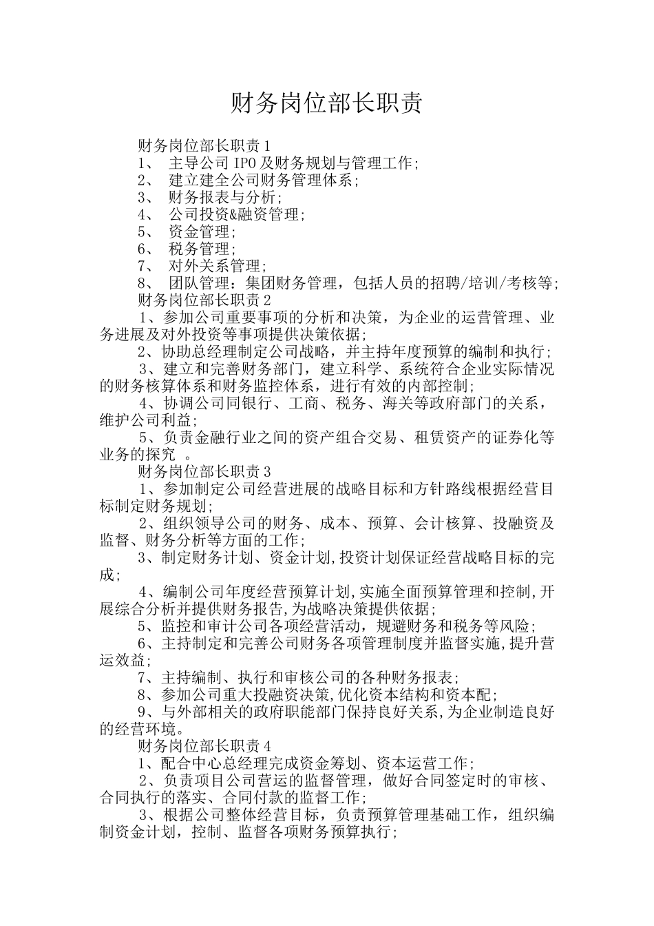 财务岗位部长职责_第1页
