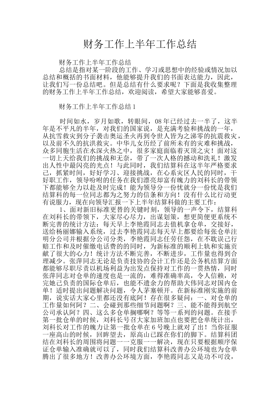 财务工作上半年工作总结_第1页