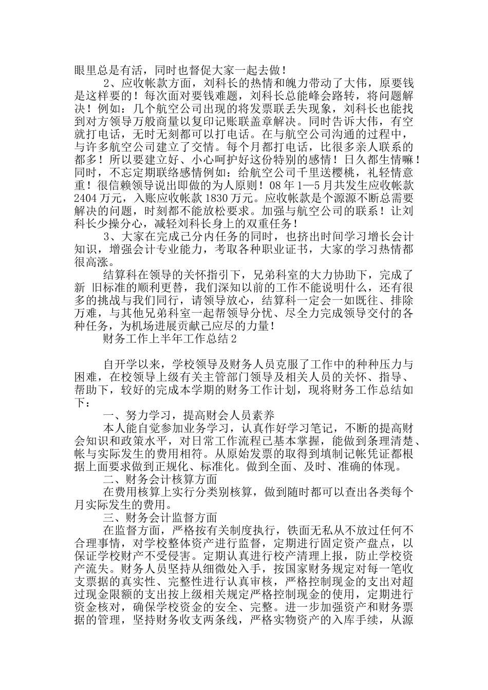 财务工作上半年工作总结_第2页