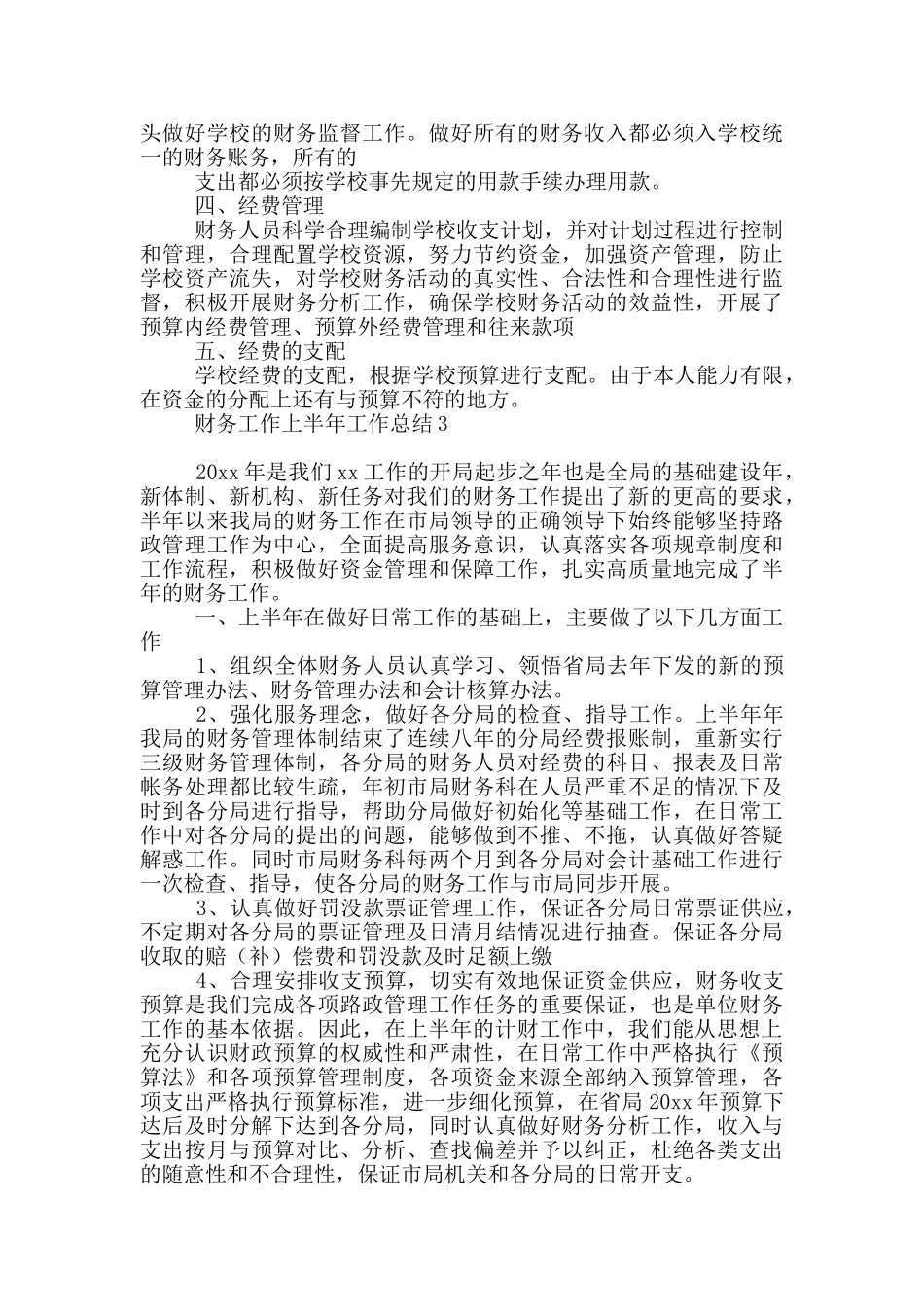 财务工作上半年工作总结_第3页