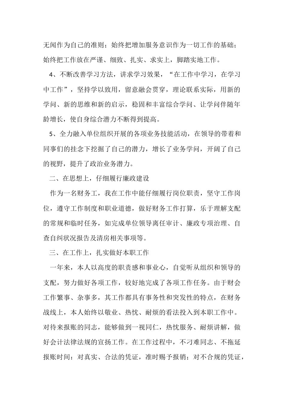 财务工作人员工作总结_第2页