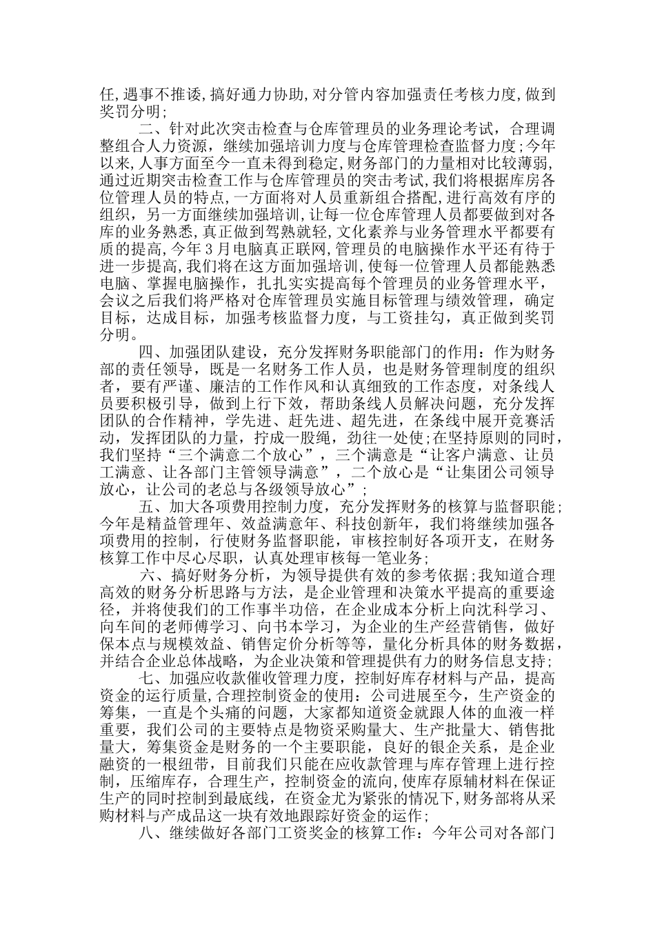 财务工作下半年计划表_第2页