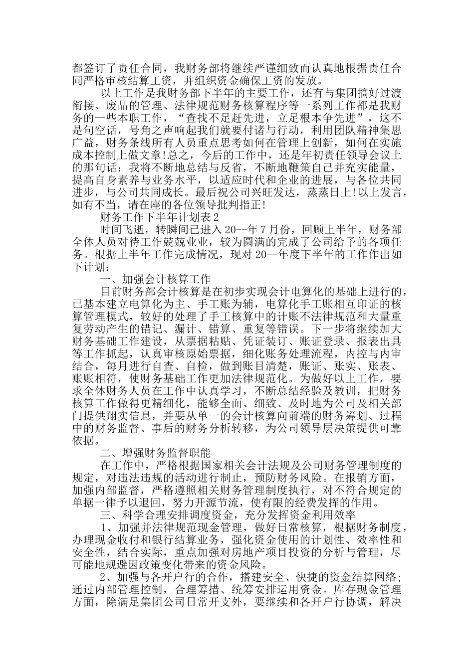 财务工作下半年计划表_第3页