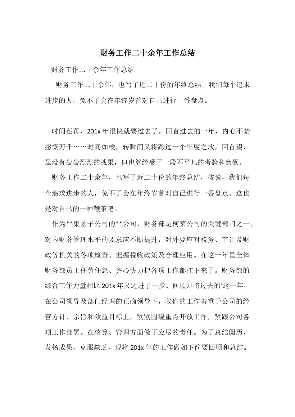 财务工作二十余年工作总结_第1页