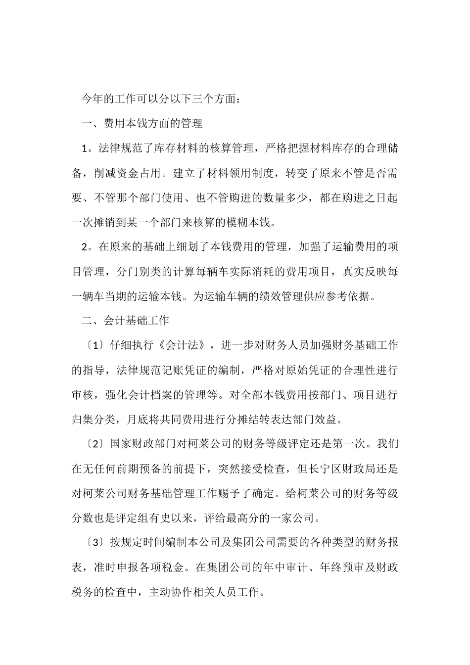 财务工作二十余年工作总结_第2页