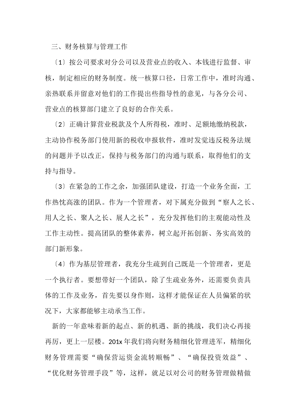 财务工作二十余年工作总结_第3页