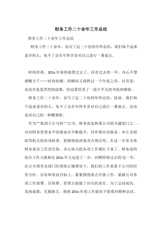 财务工作二十余年工作总结