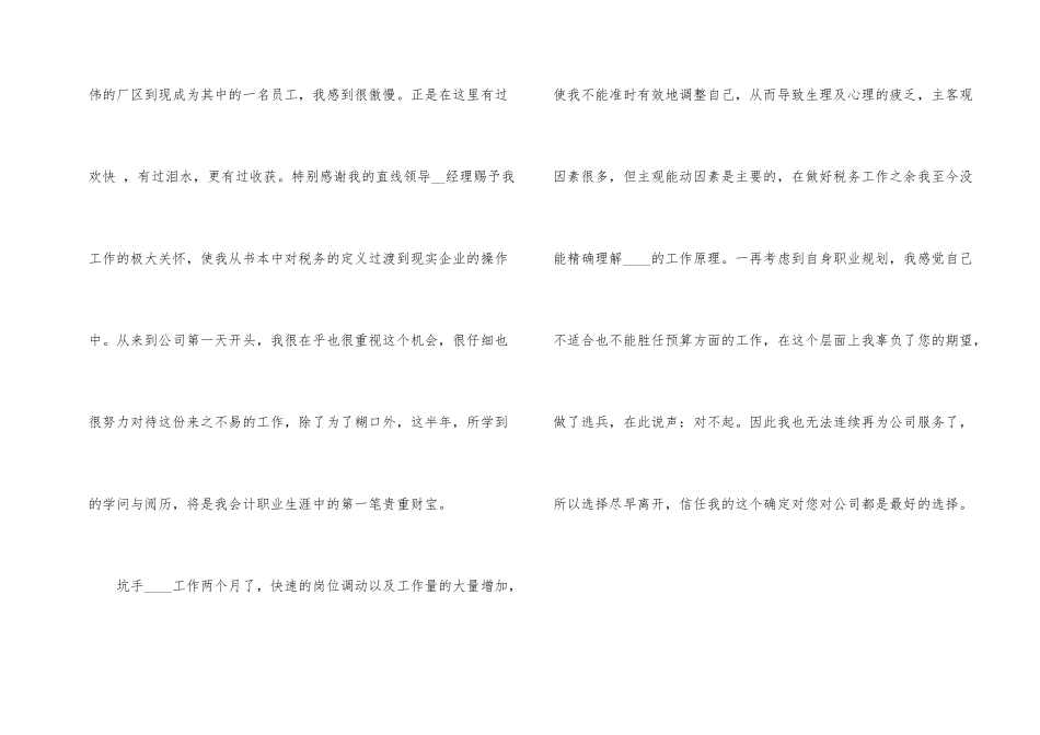 财务工作人员辞职信_第2页