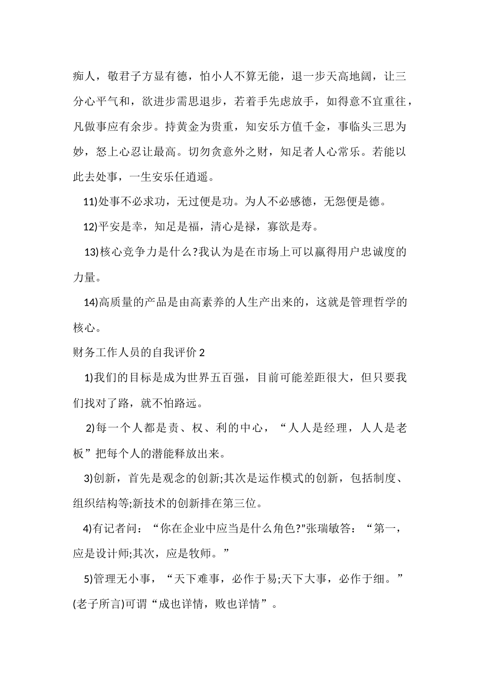 财务工作人员的自我评价_第2页