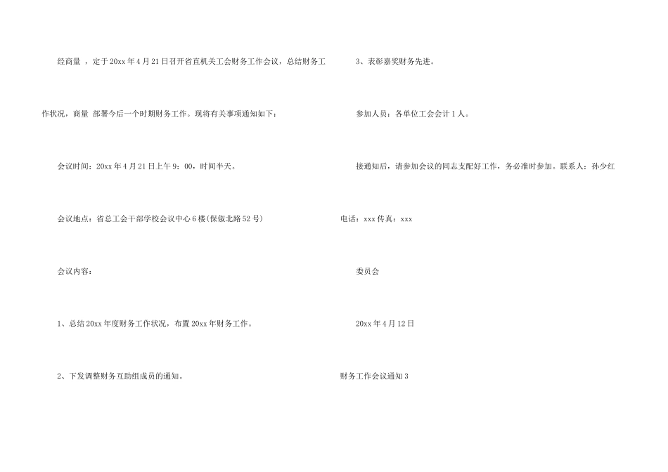 财务工作会议通知_第3页