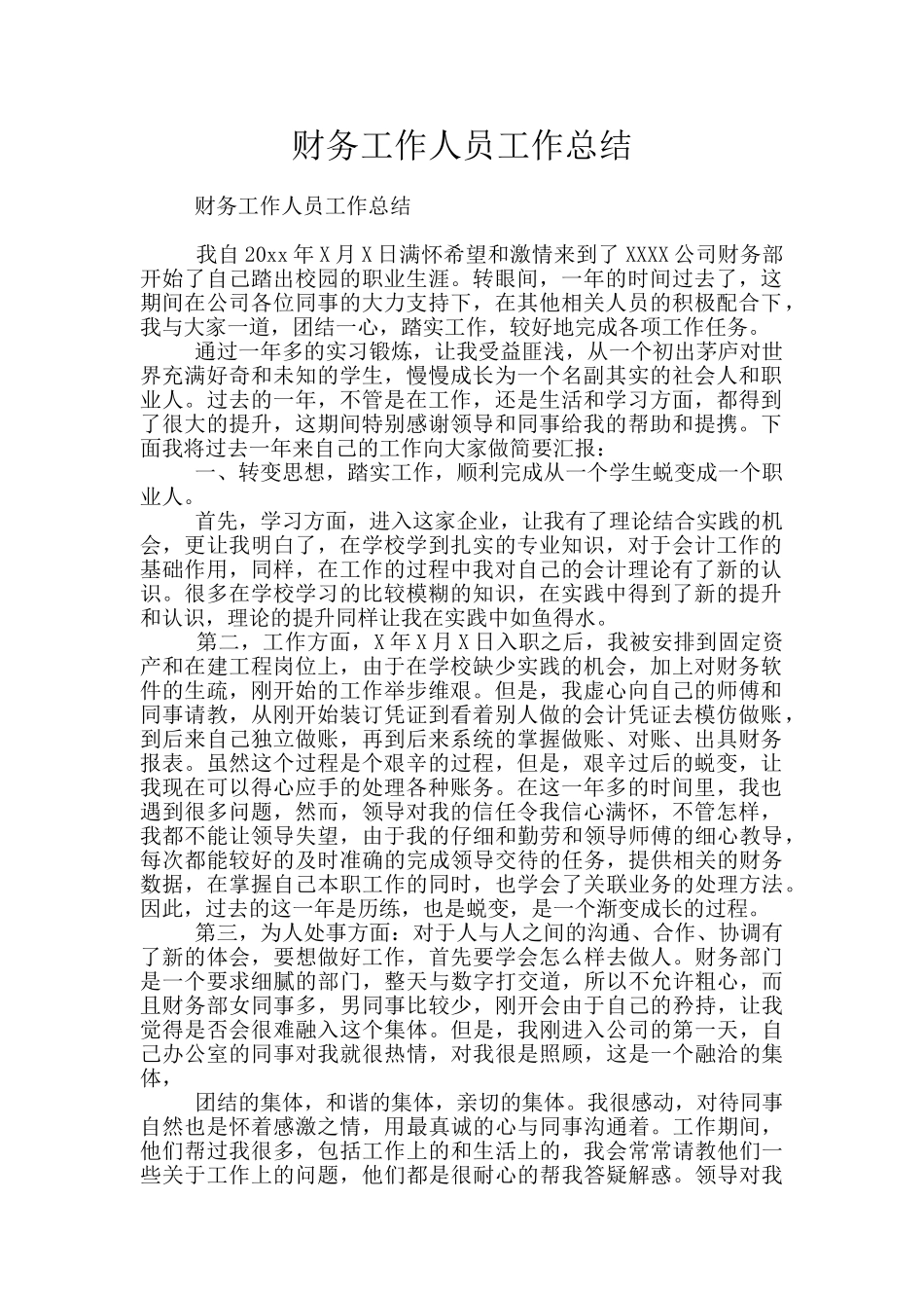 财务工作人员工作总结_第1页