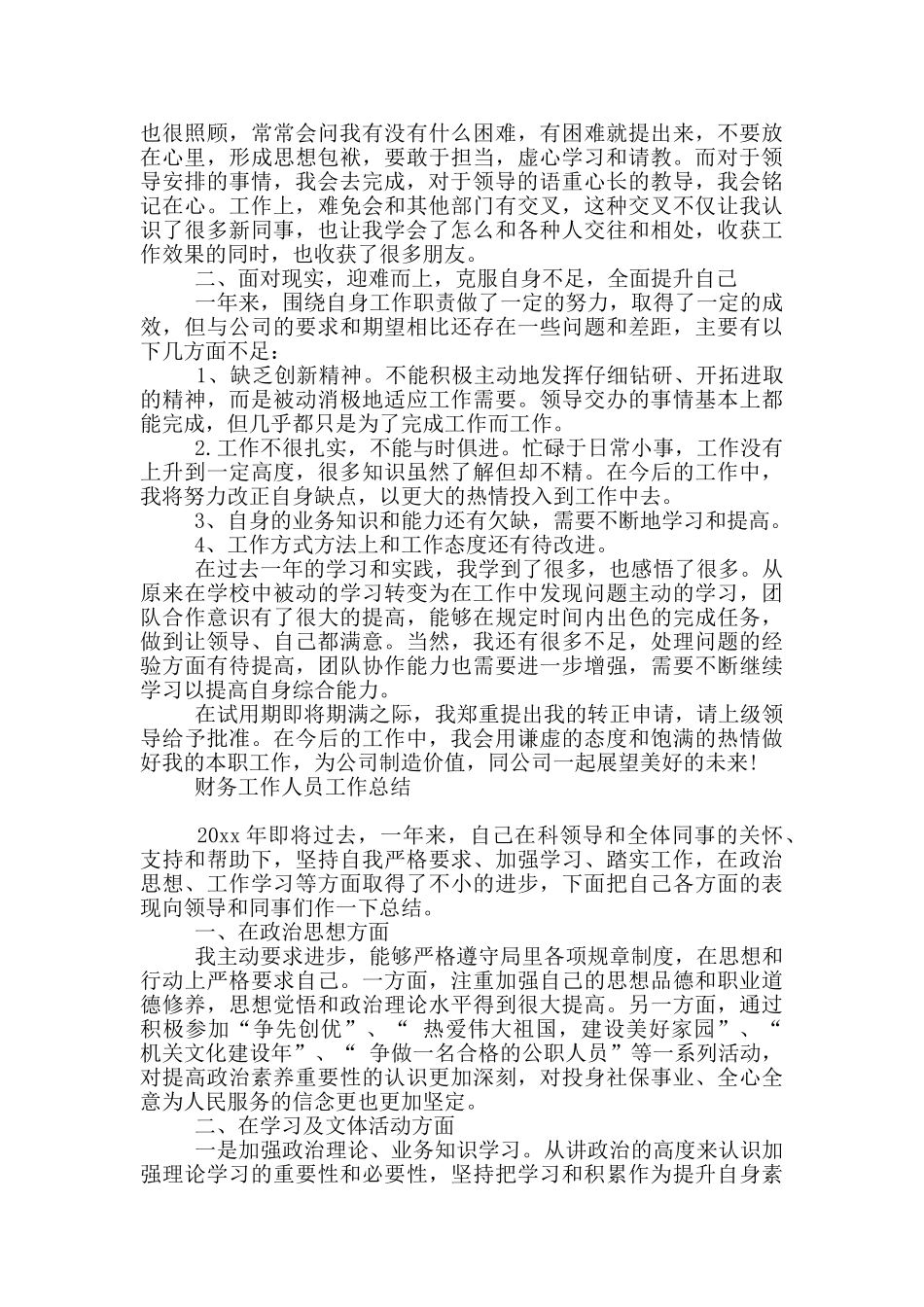 财务工作人员工作总结_第2页