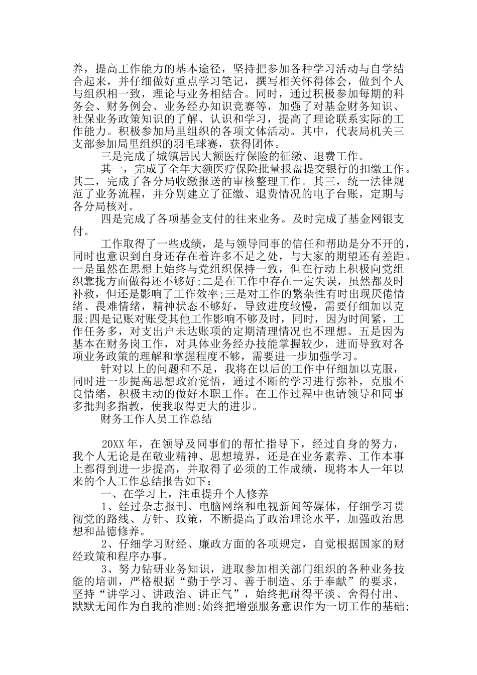 财务工作人员工作总结_第3页