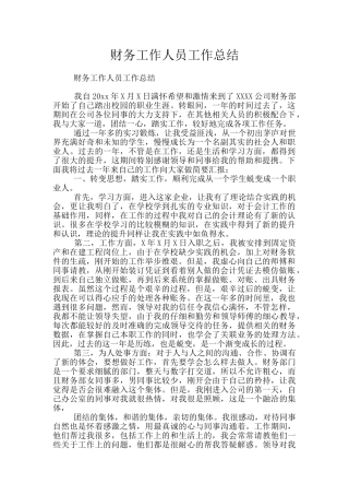 财务工作人员工作总结