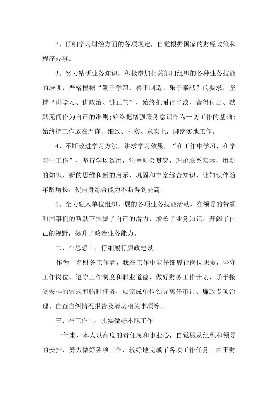 财务工作内容的个人年度优秀总结范文_第3页