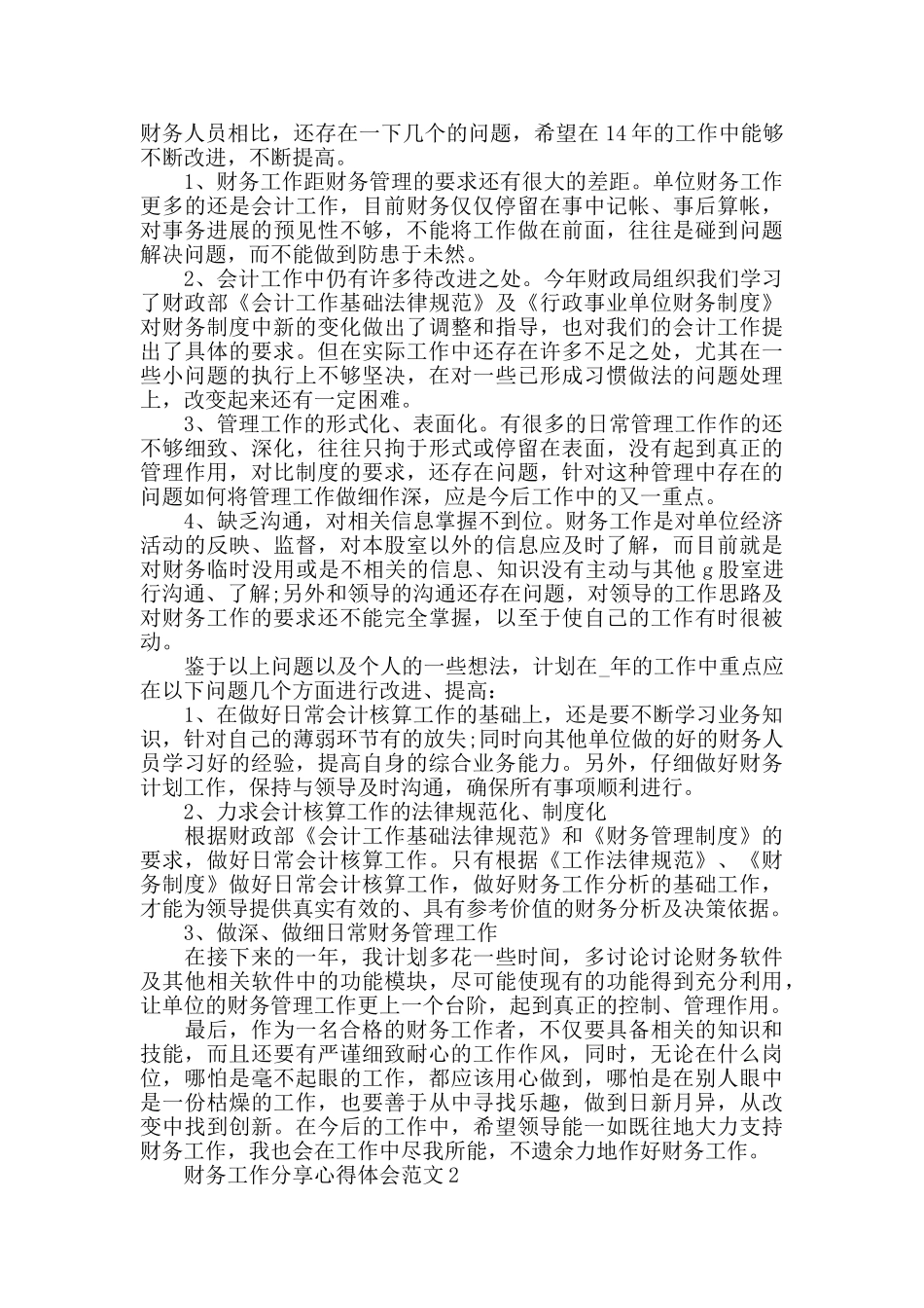 财务工作分享心得体会范文五篇_第2页