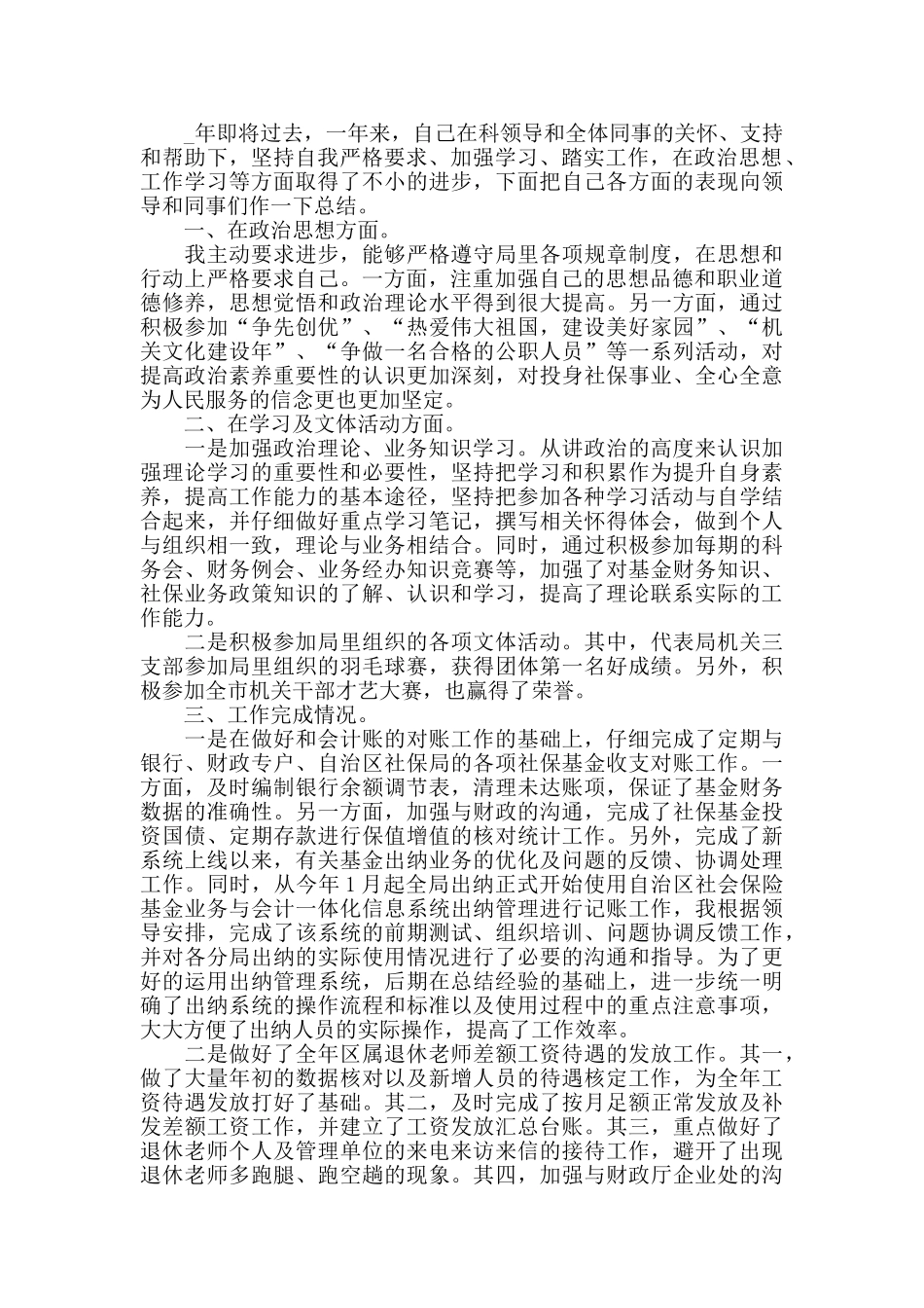 财务工作分享心得体会范文五篇_第3页