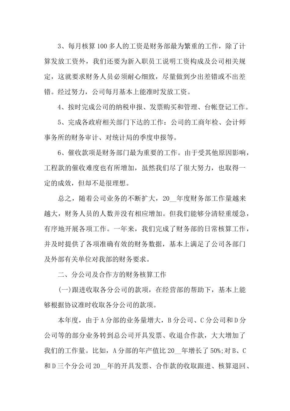财务工作内容的年度总结600字范文_第2页