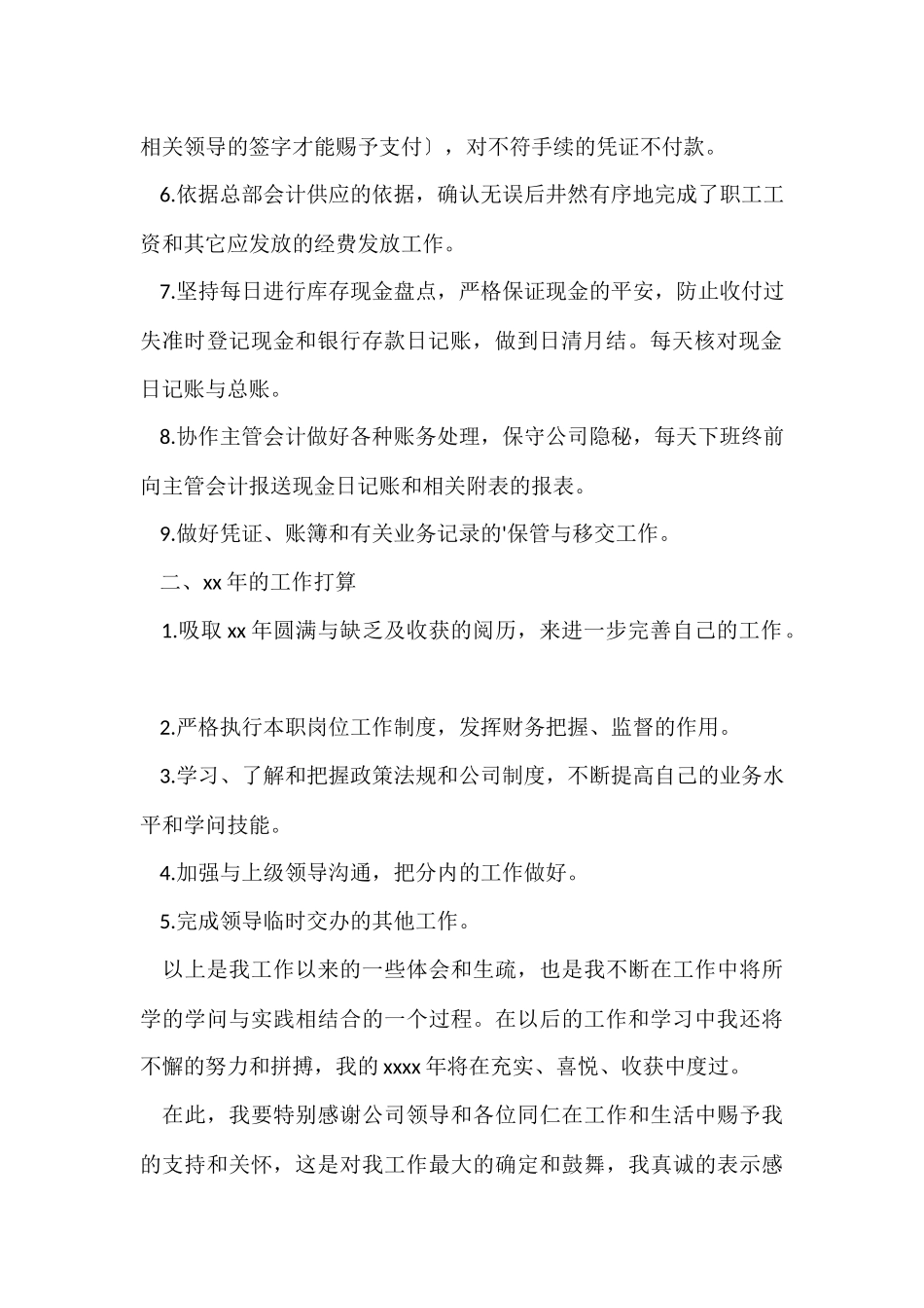 财务工作人员的年终工作总结_第2页