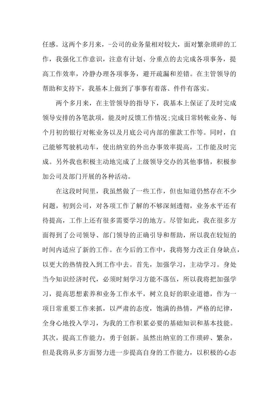 财务工作体会心得范文_第2页